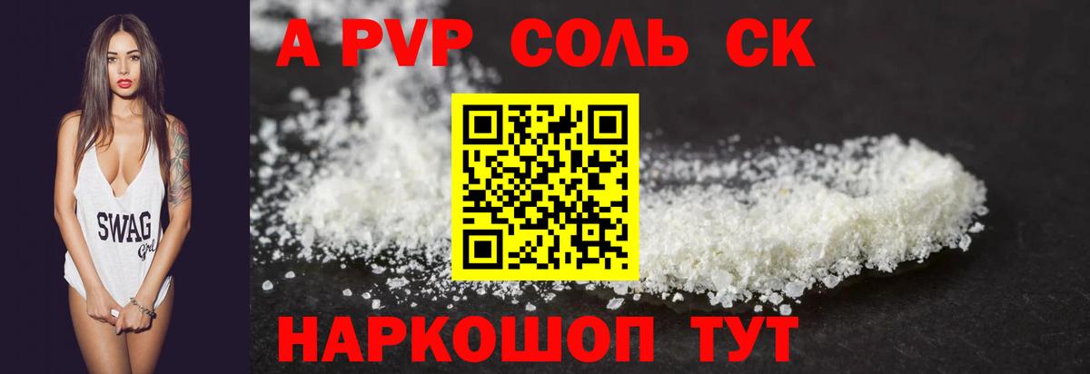 A-PVP мука Сочи