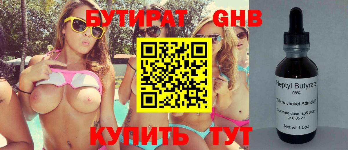 Сочи  Бутират  Вход с VPN  БУТИРАТ бутандиол 
