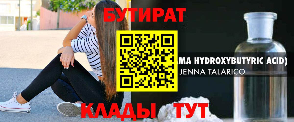 Бутират 99% Сочи