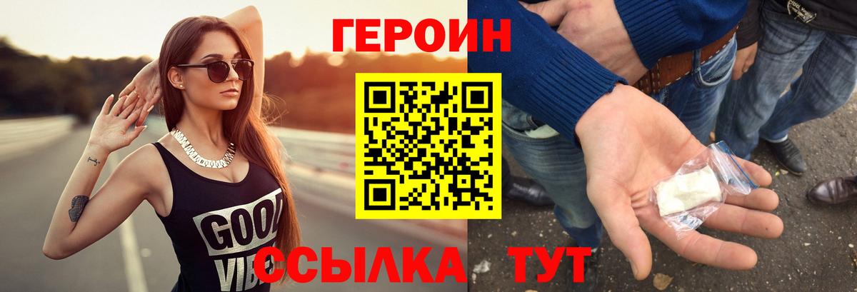 ГЕРОИН герыч Сочи