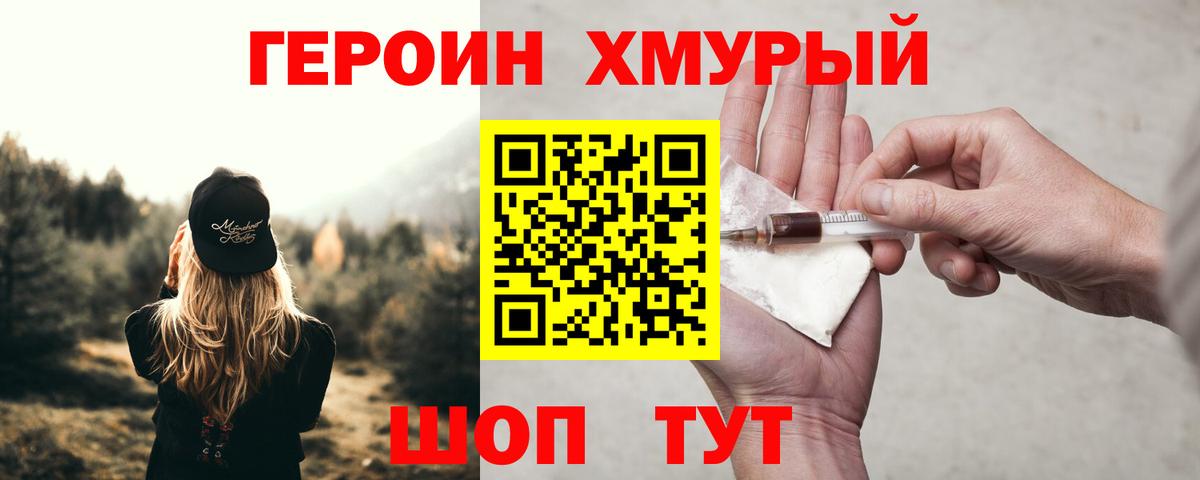 Героин  Вход с VPN  Сочи  ГЕРОИН VHQ 