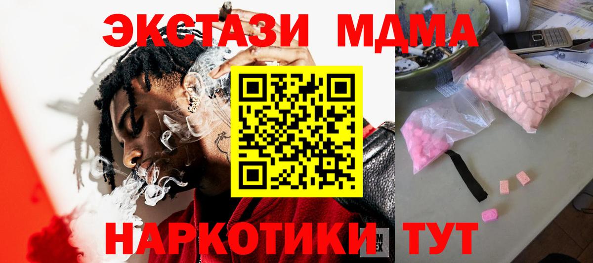MDMA  МДМА crystal  Вход с VPN  МДМА VHQ  Сочи 