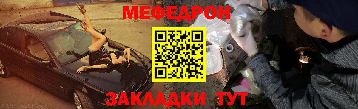 Мефедрон кристаллы Сочи